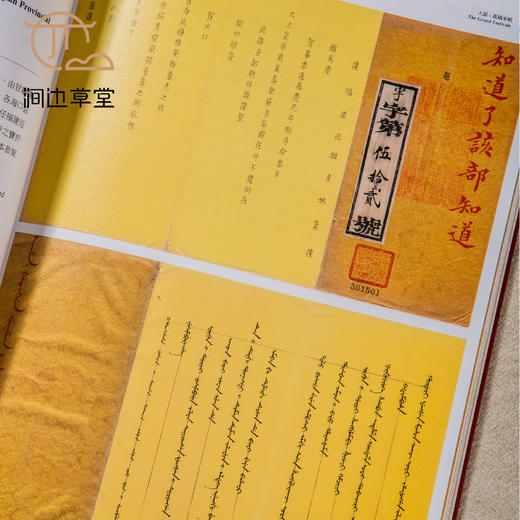 【绝版好书】《天朝大庆 皇清盛典》大16开92页，2020年台中研院史语所初版 商品图4