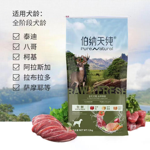 【正品】伯纳天纯丛林探秘全价全期犬粮12kg犬通用狗粮金毛萨摩耶无谷 商品图4