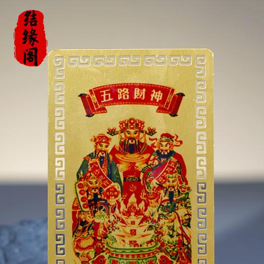 【黄老师推荐】吉祥物五路财神随身金卡 商品图3