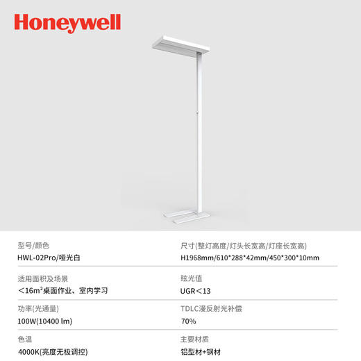 霍尼韦尔（Honeywell）立式护眼台灯学习灯LED全光谱类太阳光落地大路灯儿童卧室书房 天际光 HWL-02Pro 商品图6