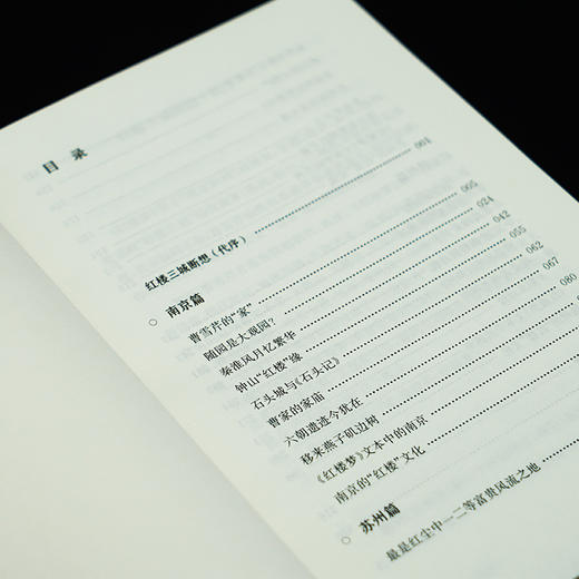 红楼三城 : 南京、苏州、扬州 商品图4