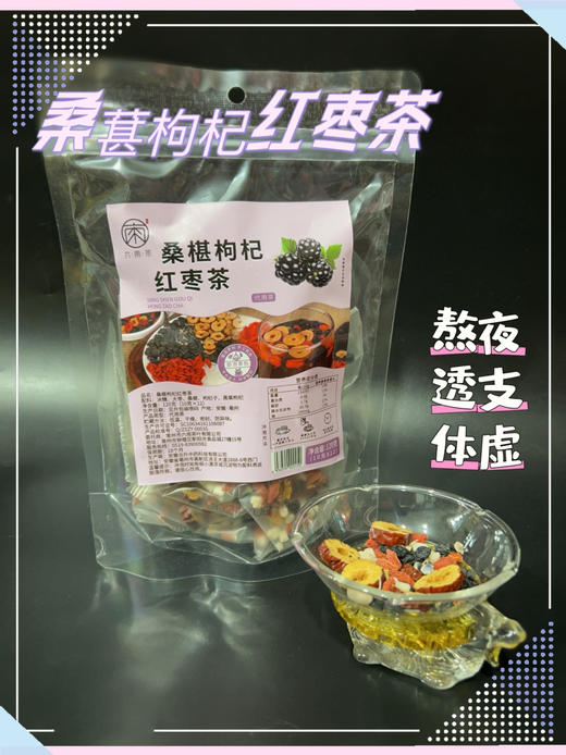 【江南六雨茶】桑椹枸杞红茶护肾熬夜养生茶 商品图2