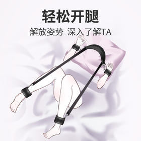 【谜姬】 分腿式EVA绑带互动玩具情趣用品成人性爱调情情趣束缚