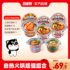 【组合】自嗨锅麻辣嫩牛方便速食毛血旺关东煮火锅自热地道火锅食材 商品缩略图0