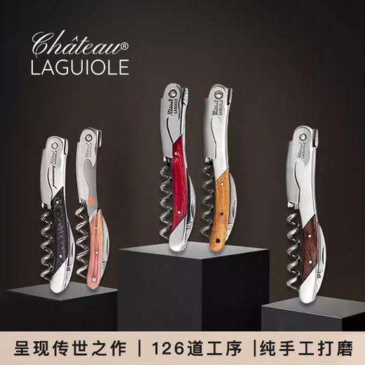 【酒刀之王】Chateau LAGUIOLE拉吉奥乐城堡酒刀 商品图0