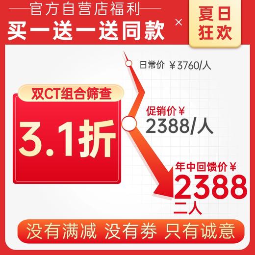 买一送一全面筛查体检定制套餐 商品图0