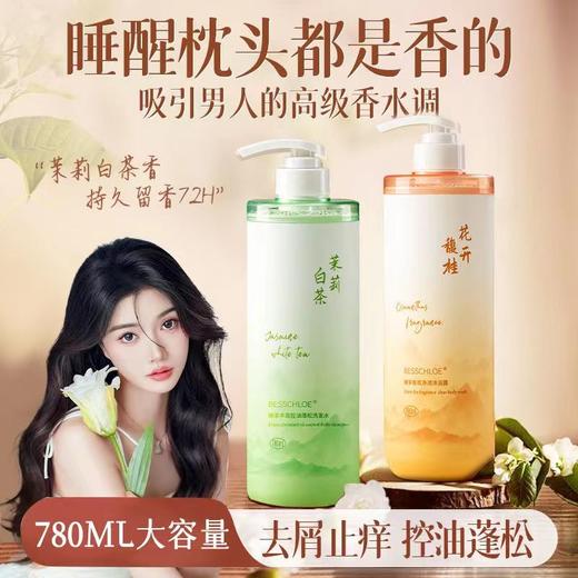 【VIP-G】芭思蔻 臻享丰盈控油蓬松洗发水 780ml（茉莉白茶/绿色）/芭思蔻 臻享香氛净透沐浴露 780ml (花开馥桂/橘色渐变) 商品图1