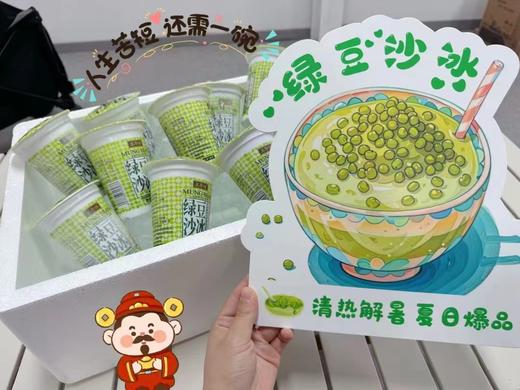 绿豆沙冰3瓶 商品图1