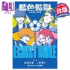 【中商原版】漫画 BLUE LOCK 蓝色监狱 角色公式书 EGOIST   蓝锁   蓝色禁区  台版漫画书 东立出版 商品缩略图0