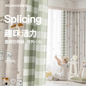 萌狗小队金蝉款抗菌儿童房卡通窗帘童趣男孩女孩卧室遮光