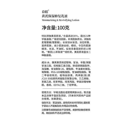 春娟-黄芪保湿-修复乳液 100ml/瓶 商品图4