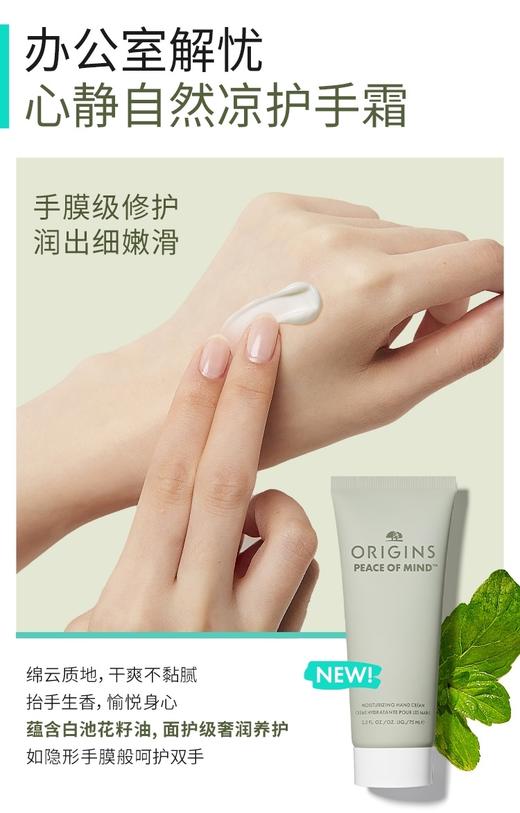 *Origins悦木之源怡然自得润手霜(尤加利薄荷手霜） 商品图0