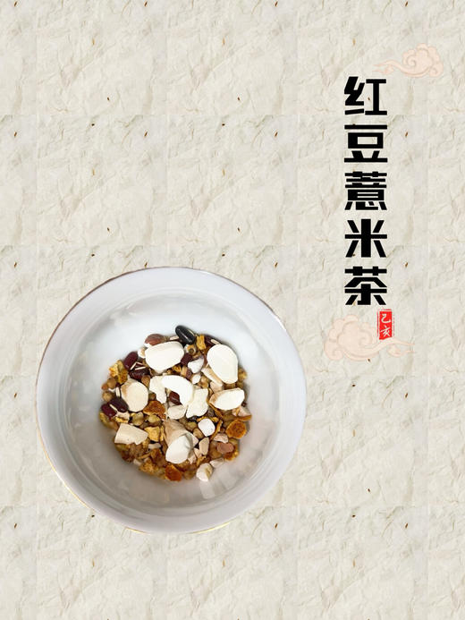 【江南六雨茶】红豆薏米茶养生祛湿驱寒养生茶 商品图1