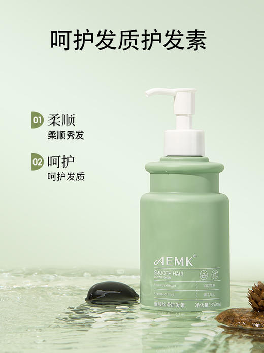 aemk垂丝顺滑护发素 商品图2