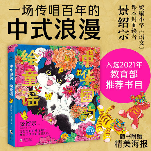 中华国韵·绘童谣（精） 商品图0