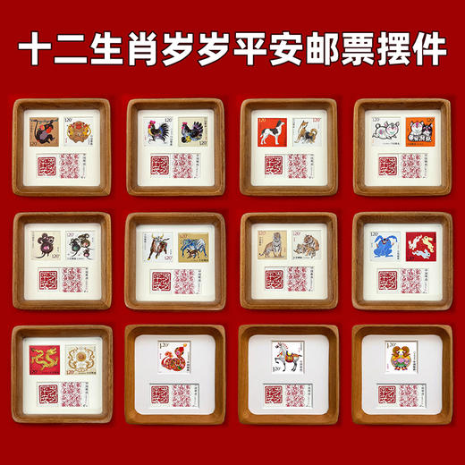 岁岁平安邮票、十二生肖岁岁平安实木摆件 商品图1