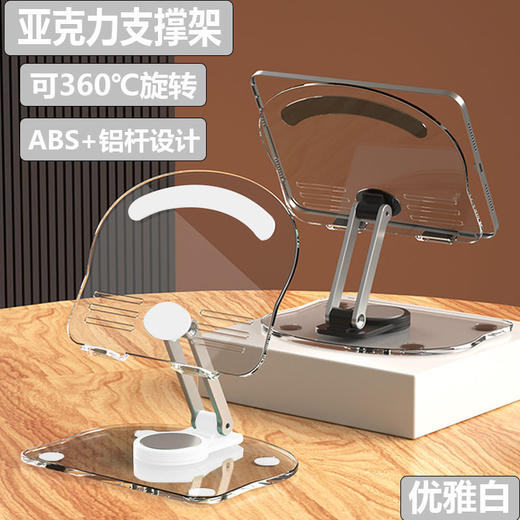 【多功能桌面支架】亚克力平板支架 360度旋转桌面支架多功能直播支架折叠懒人支撑架，预留充电口,充电、观影两不误。ry 商品图1
