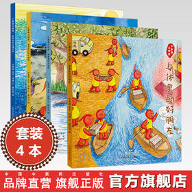 【全4册】《小身体大世界》 温暖文 画彩虹绘 中国中医药出版社 中华优秀传统文化中医药知识启蒙系列儿童绘本