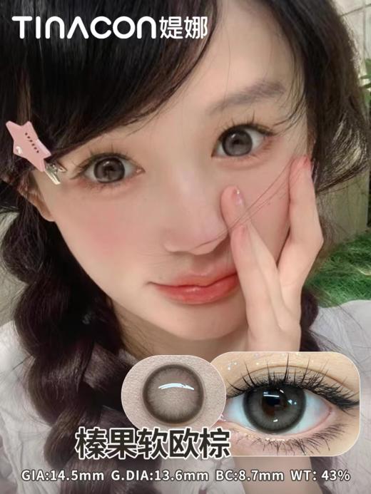 【媞娜日抛 季卡会员专享】新款2片尝鲜装，左右眼度数不同请拍2件！ 商品图3