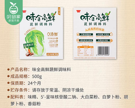 味全高鲜味精（500g/盒）生产日期: 7月 商品图3