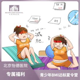 青少年BMI达标训练营