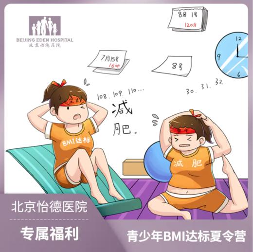 青少年BMI达标训练营 商品图0