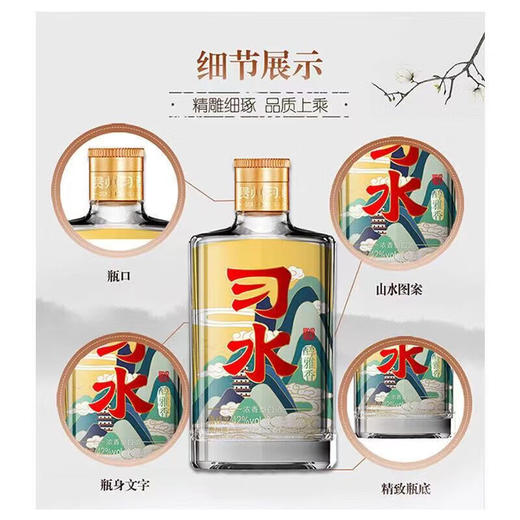 2019年习酒习水醇雅香小习酒 商品图1