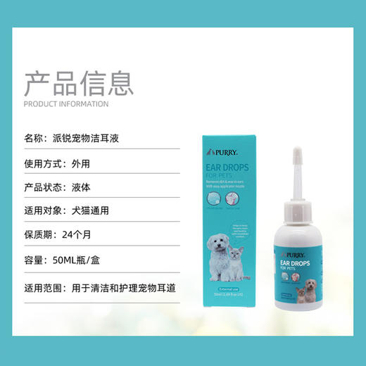 派锐宠物洁耳液猫用洗耳液狗狗滴耳液消臭驱耳螨除臭猫咪耳部清洁 商品图3