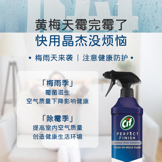 CIF晶杰强力除霉剂 435ml*2 去除99.96%黑曲霉菌 梅雨季必备 一喷轻松除莓 抑菌防护 3 效合 1 高效清洁 商品图2