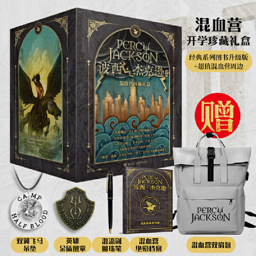 波西·杰克逊经典系列（10册） 商品图0