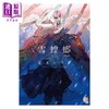【中商原版】轻小说 雪螳螂 完全版 红玉いづき 台版轻小说 角川出版 商品缩略图3
