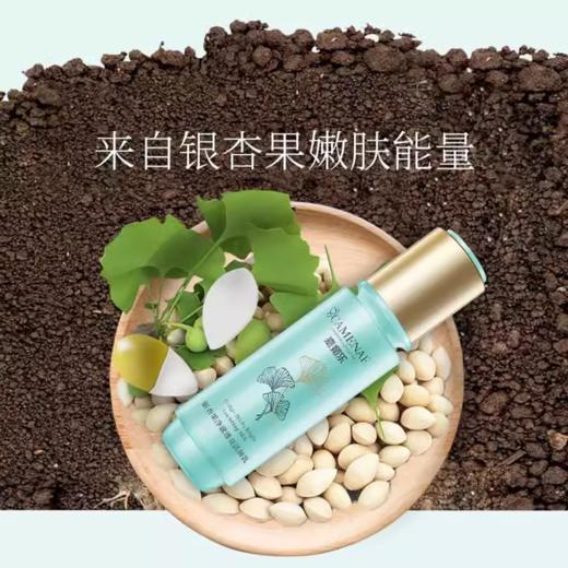 【双12大促】嘉媚乐银杏果净澈透亮活颜乳  深层补水  改善沉积  持久锁水 商品图2