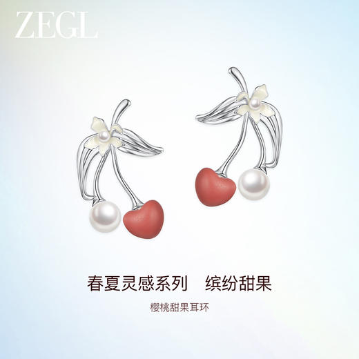 ZEGL缤纷甜果系列人造珍珠樱桃耳环女轻奢高级感水果耳钉夏日耳饰 商品图0