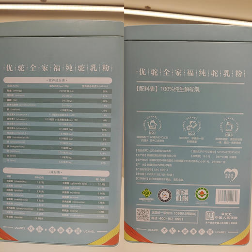 一年一次，驼奶初段乳活动！100%纯驼奶粉 双有机认证 富硒认证 低GI认证 多项专利低温锁鲜杀菌储存技术  新疆阿克苏柯坪 100%纯生鲜驼奶 沙漠“软黄金” 商品图7