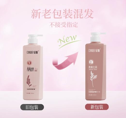 征服 新升级2代青蒿洗发乳，护发素，肤沐浴露系列（下单送小样*2） 商品图6