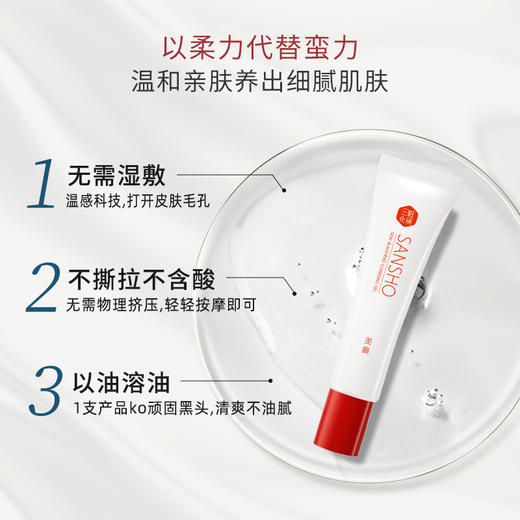 三妆去鼻部黑头凝胶35g 商品图4