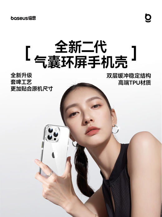 【69元3件】倍思 简系列 透明气囊保护壳 适用iPhone14-16系列 透明 商品图0