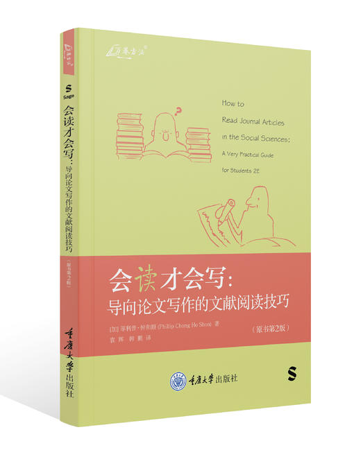 会读才会写：导向论文写作的文献阅读技巧（原书第2版） 商品图0