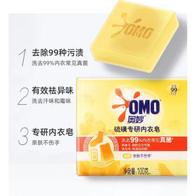 奥妙硫磺专研除菌内衣皂100g*3块