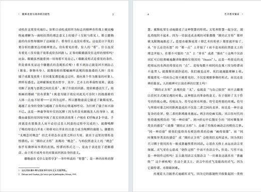 艺术哲学絮语(艺术与哲学丛书) 商品图2