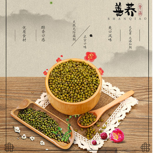 【秒杀】会宁县善荞绿豆500g*2袋 商品图2