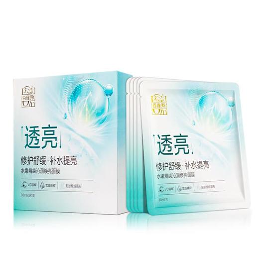 百雀羚水嫩精纯沁润焕亮面膜30ml*5P/盒 商品图0