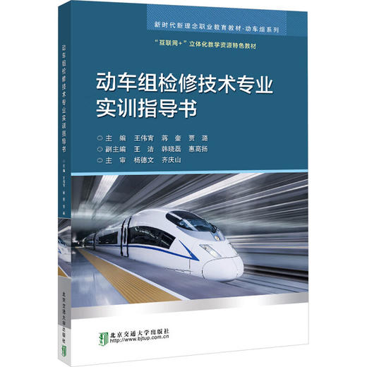 动车组检修技术专业实训指导书 商品图0