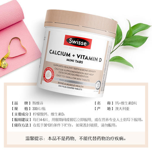 【保税仓】Swisse迷你钙+维生素D小颗粒300片 商品图3