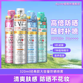 【ROMI专属】Ajuste爱伽丝防晒喷雾超大瓶320ml高倍隔离紫外线防晒黑防水防汗