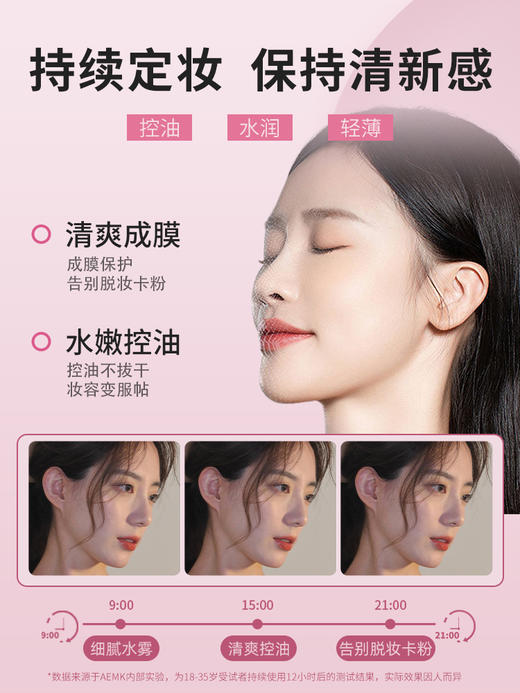 AEMK定妆喷雾 商品图3
