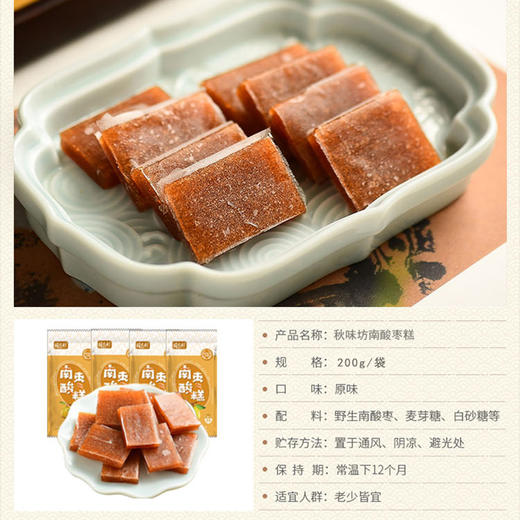 <有书甄选>赣之村南酸枣糕 商品图1