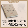 郭绍纲.留住历史：中国近现代美术研究“987口述史工程”.第一辑 商品缩略图0