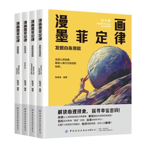 先领券再下单！！！【9岁+】《漫画墨菲定律》全4册  某音1个月爆销1.4w! 商品图1