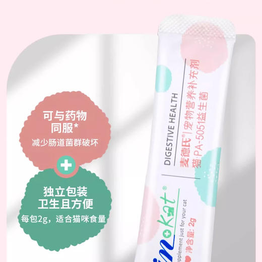 麦德氏益生菌猫咪专用养护肠胃呵护猫咪肠道健康成猫幼猫2gx10 商品图1